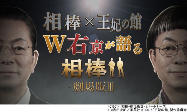 相棒 杉下右京 王妃の館 北白川右京 W右京 が夢のコラボ モデルプレス 相棒 杉下右京 王妃の館 北白川右京 W右京 が夢のコラボ モデルプレス