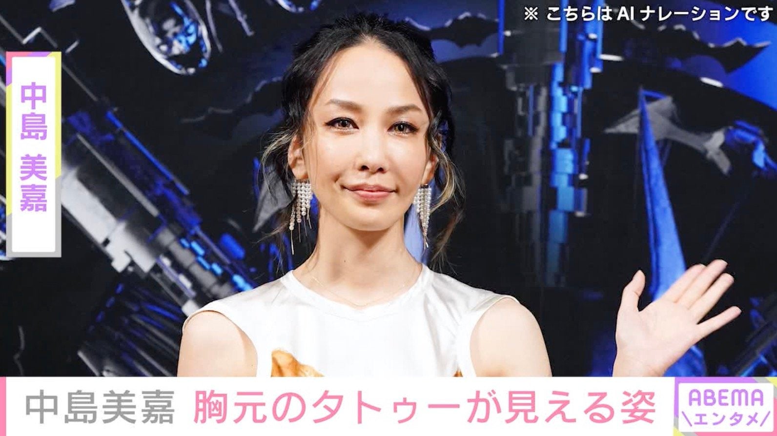 中島美嘉、胸元のタトゥーが見える最新ショットに反響「衣装ステキ」「姫カット似合ってる」