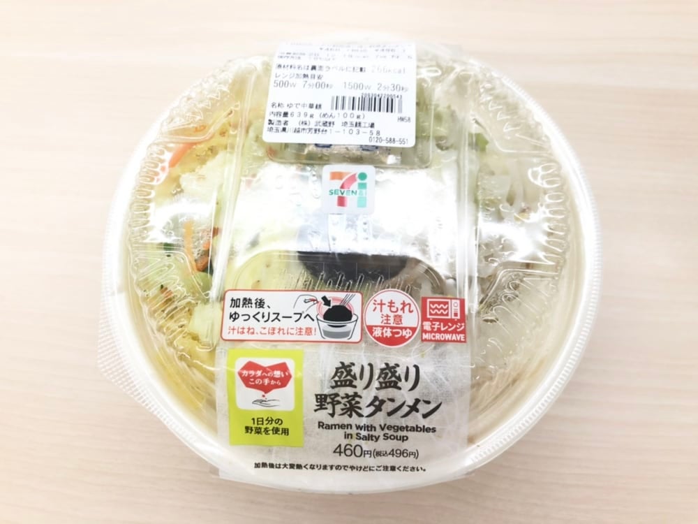 盛り盛り野菜タンメン