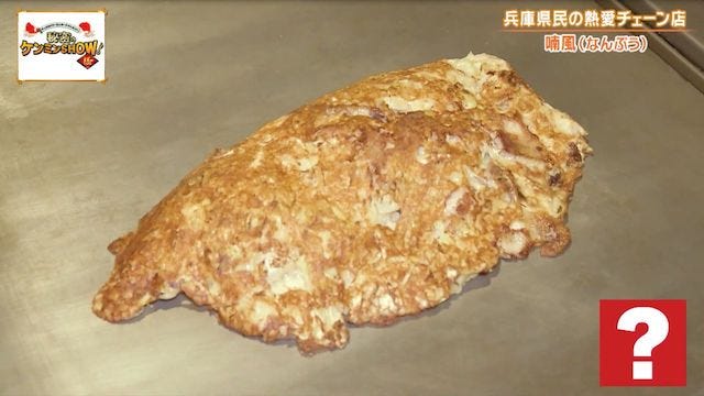 ケンミンショーで明らかに！兵庫県民がソウルフードと話す謎の粉もん「どろ焼」