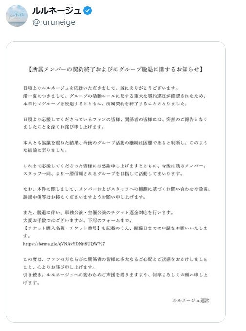 ルルネージュ公式Xより
