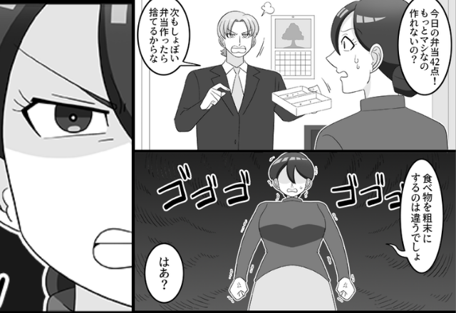 「42点だな」妻の弁当を採点する夫！？だが「28点ね」妻の意趣返しに…夫〈ビクッ〉