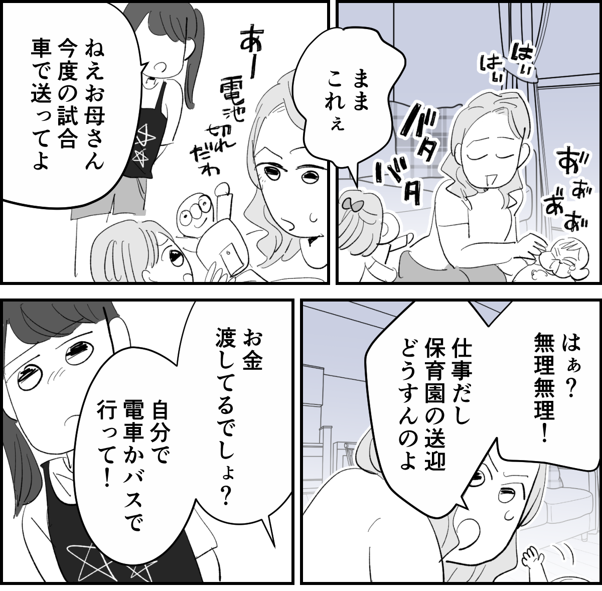 【全5話】図々しい娘の友だちの対処法5-1-1