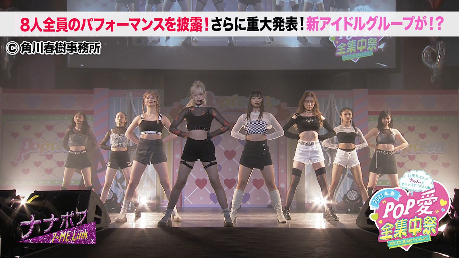 「ナナポプ」第34話より（提供写真）