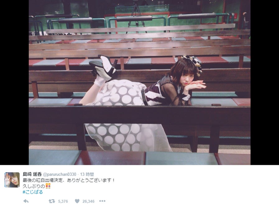 島崎遥香Twitterより