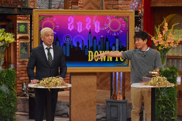 ダウンタウン(画像提供:読売テレビ)