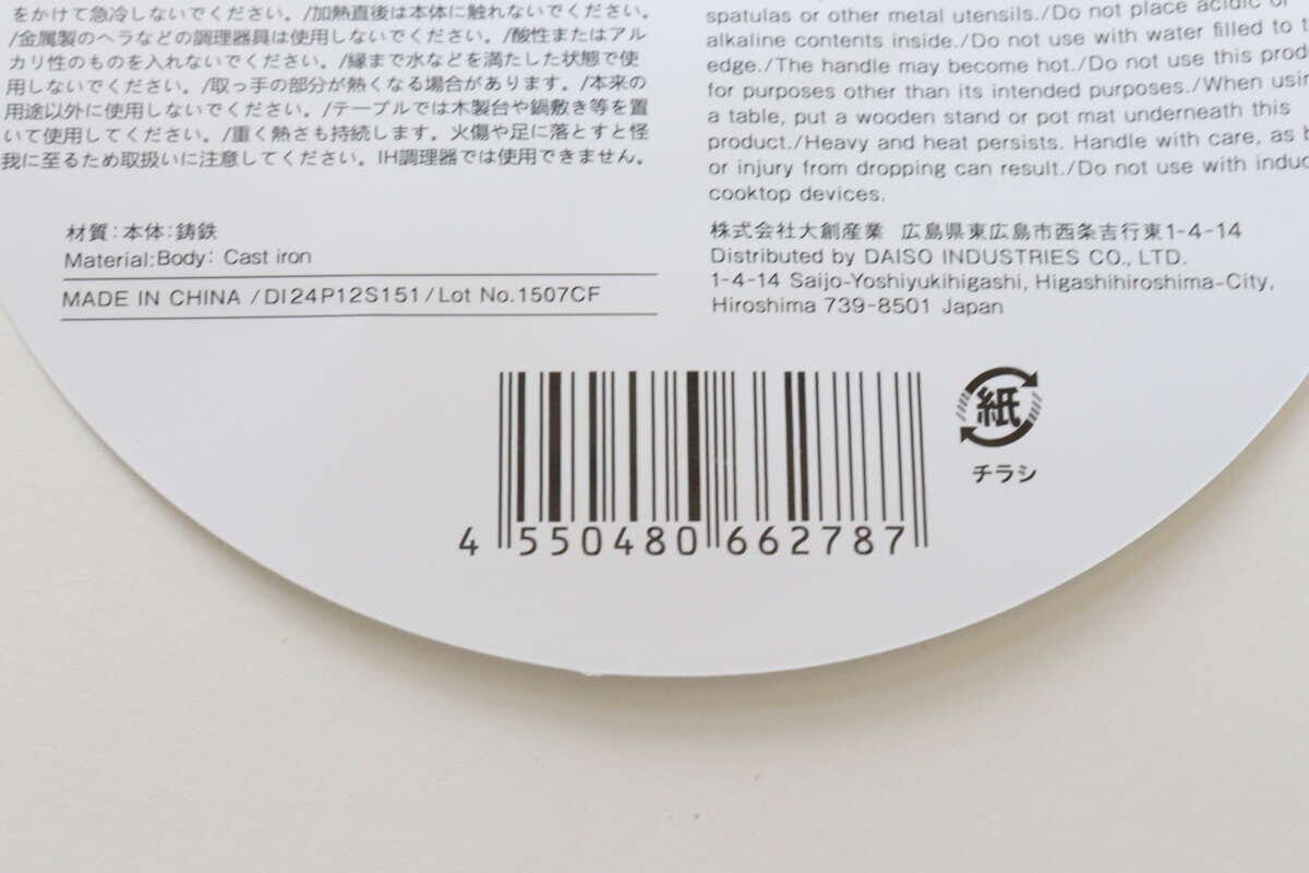 取っ手付鋳物プレート(ラウンド) JANコード 取っ手付鋳物プレート(ラウンド) JANコード