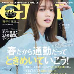 「andGIRL」春号（3月7日発売）通常版表紙：宮田聡子（提供写真）