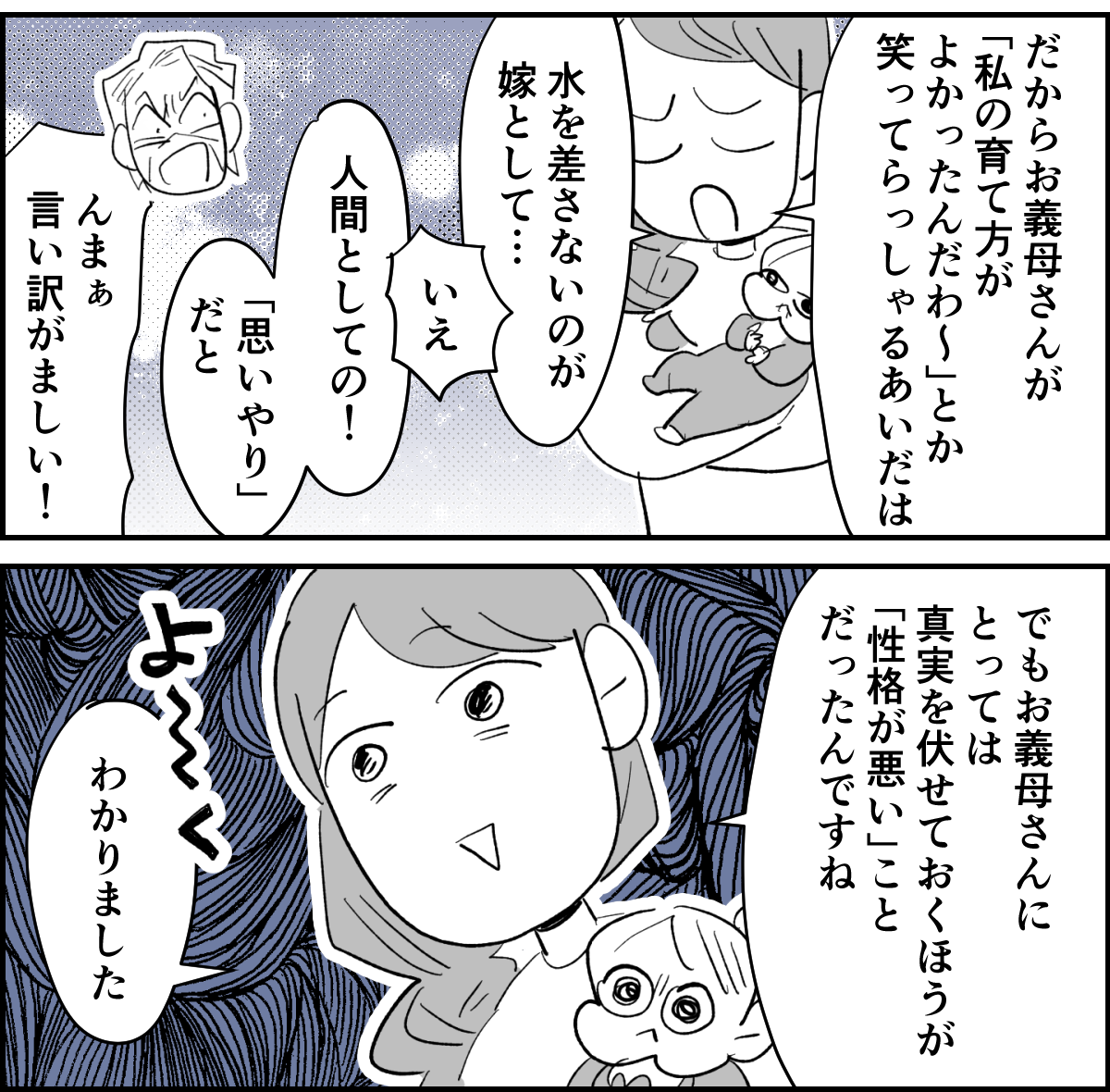 【全6話】義家族や親戚の前でイクメンぶる夫。実際は家では何にもしないくせに!4-2-2