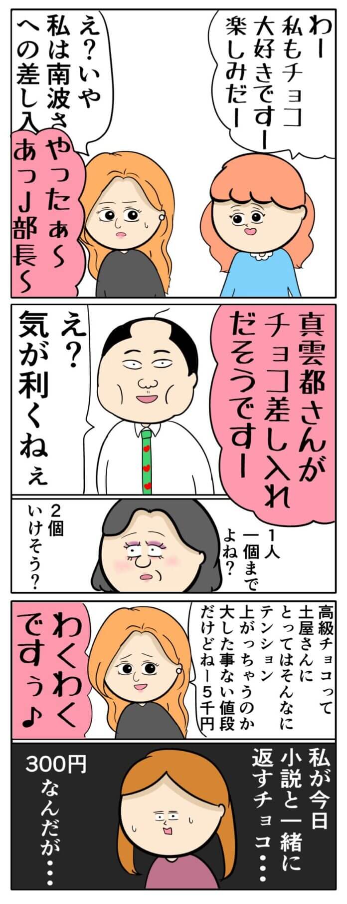 いつの間にか皆のチョコに