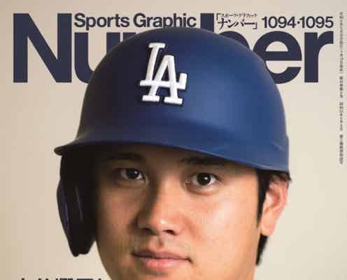 大谷翔平選手、“最も表紙を飾った人”スポーツ部門で2年連続1位に【第2回トップカバーアワード】