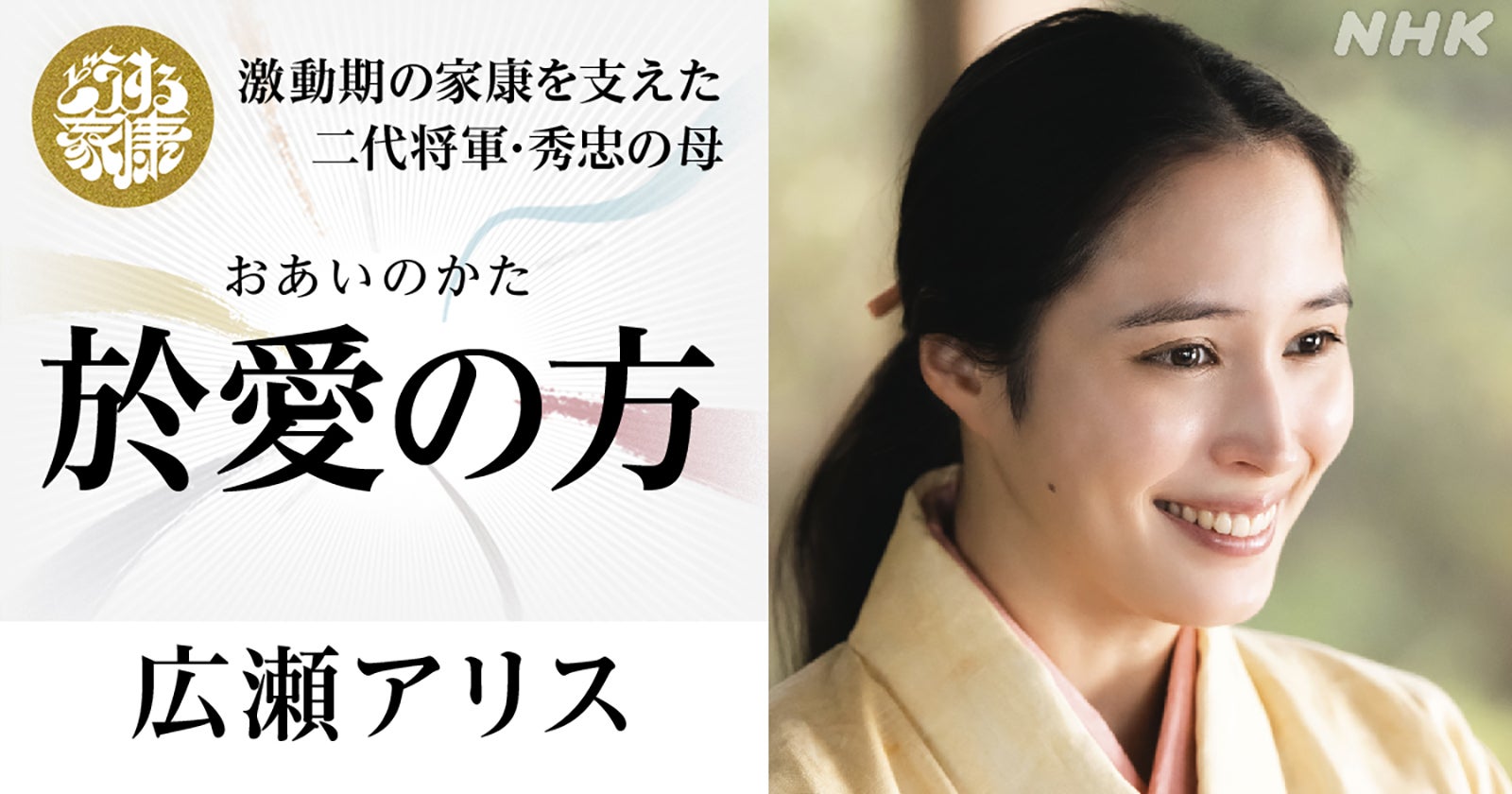 広瀬アリス（C）NHK