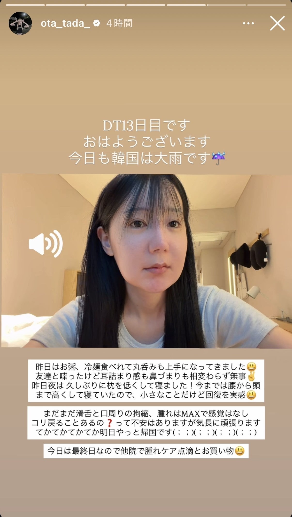 多田さんInstagramストーリーズより
