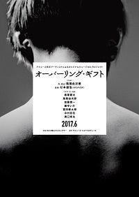 「オーバーリング・ギフト」（提供写真）