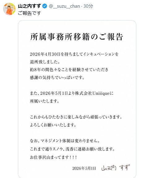 山之内すずXより
