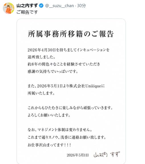 山之内すずXより