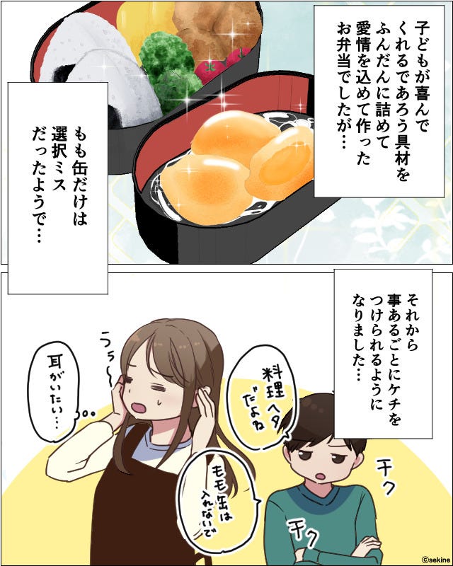 息子「お母さん料理ヘタ!」遠足からご機嫌ナナメで帰宅した息子→理由は愛情を込めたお弁当!?【漫画】