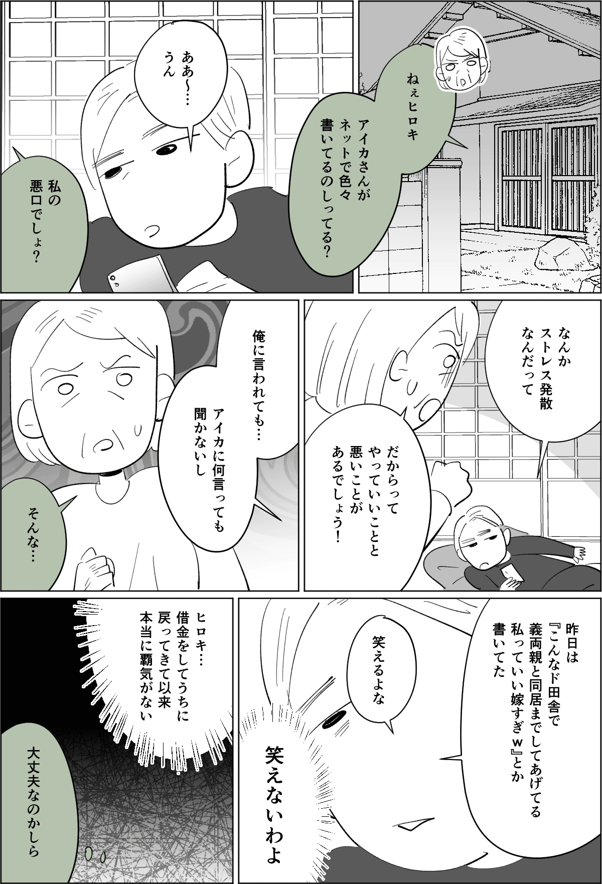 【全5話】息子の奥さんからイヤがらせが止まらない3-1