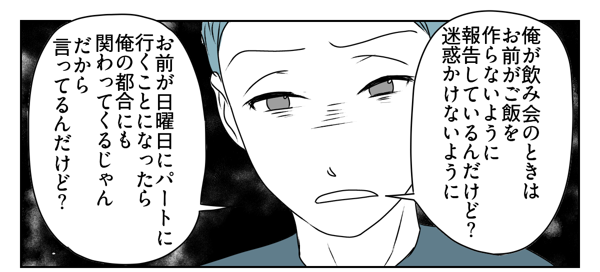 「事後報告するな!」と怒る旦那 3_2_1