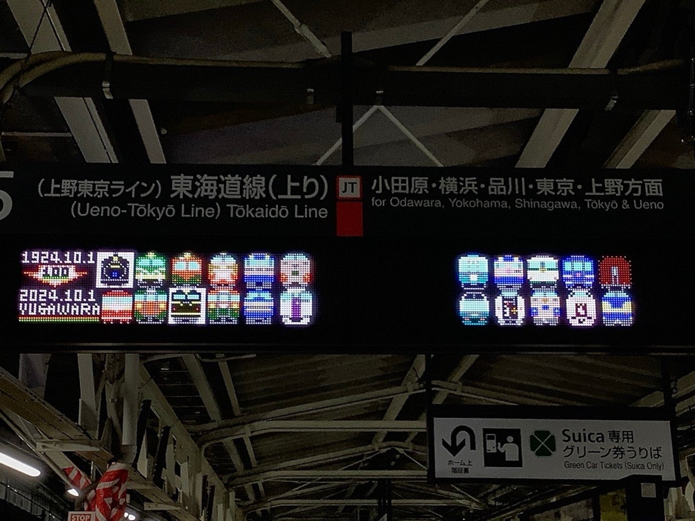 懐かしい！ 国鉄車両をアイコン化したLED発車標