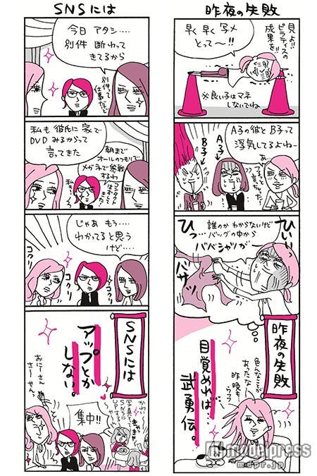 「女会ウォッチ 達人篇」より