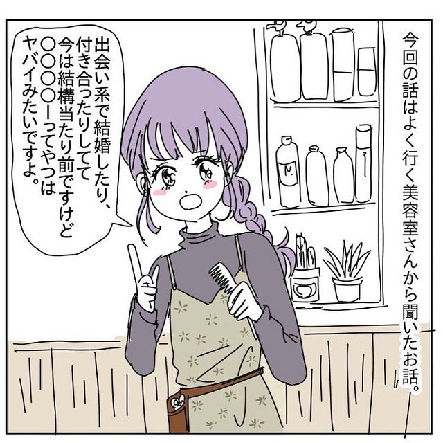 イチャイチャ アプリで知り合った男性はずっとa子ちゃんから離れなくて なぜか くっつきたがる男性の話 前編 モデルプレス