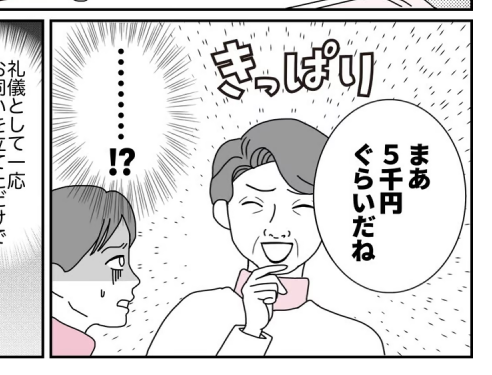 【お年玉でトラブル！？】「いくら包む？」義母に聞くと…図々し！【第3話まんが】#ママスタショート