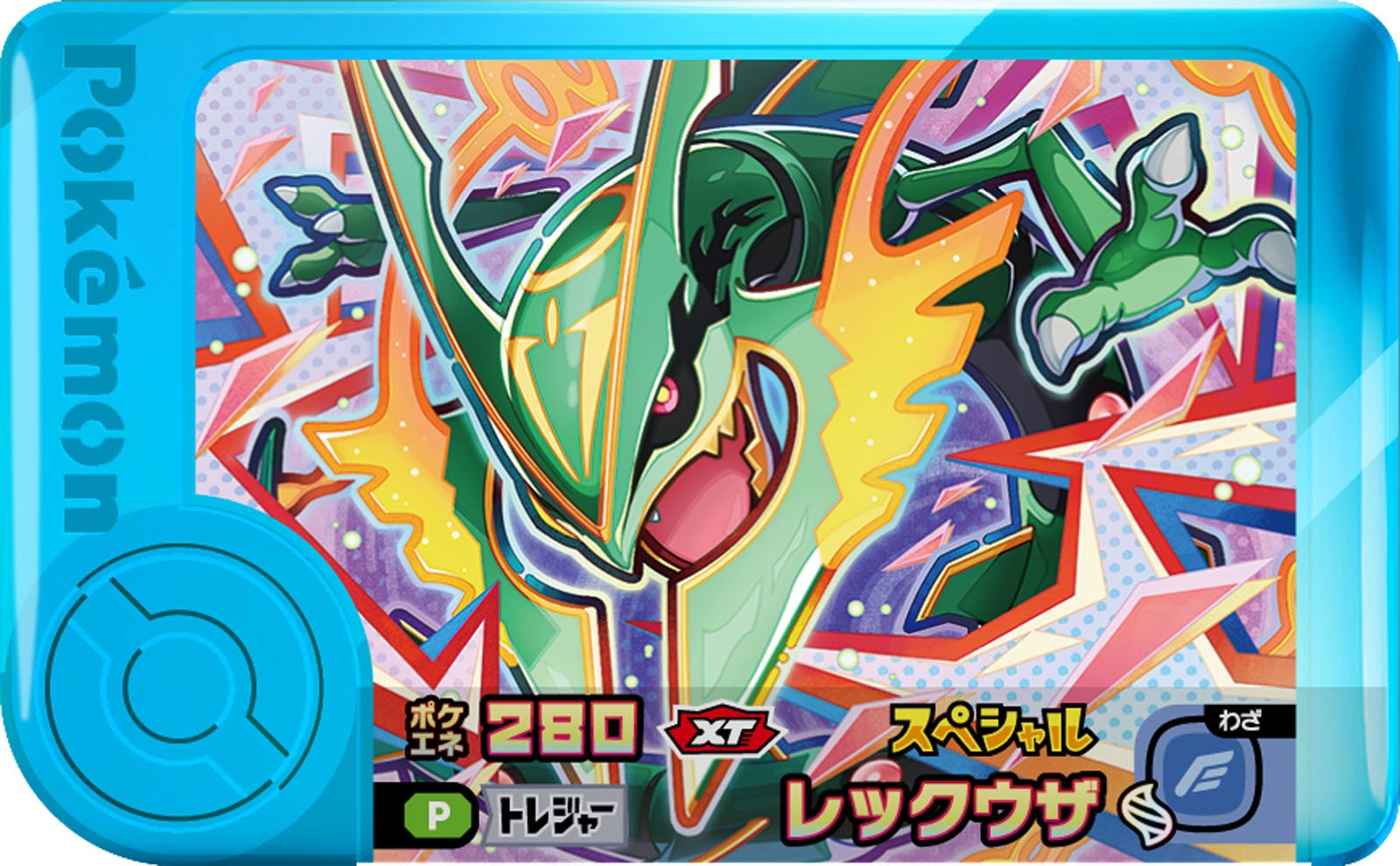 ＜レックウザ（メガレックウザ）＞（C）2024 Pokemon.（C）1995-2024 Nintendo/Creatures Inc./GAME FREAK inc.
