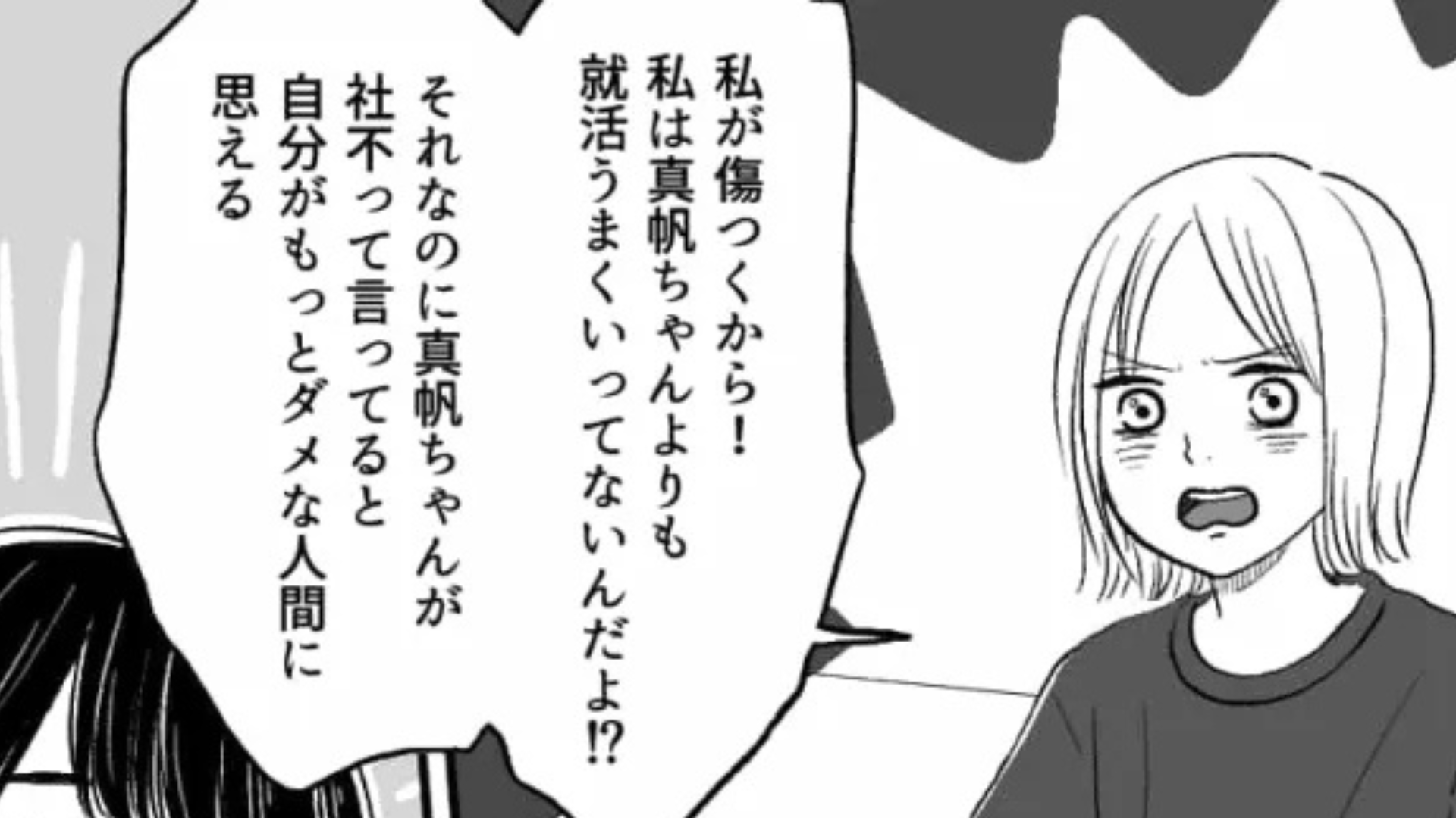 内定ゼロの主人公。友だちの慰めが、【マウント】にしか聞こえなくて困惑...！？