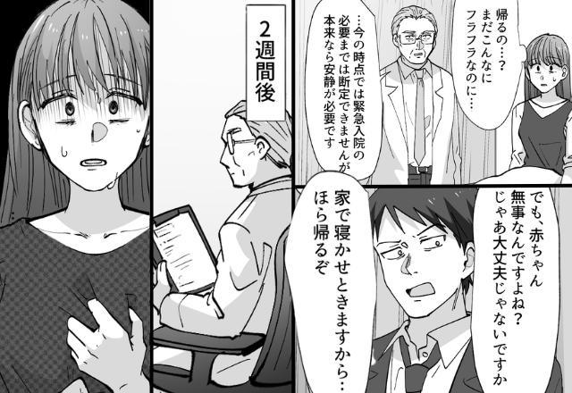 倒れた妊婦妻を…無理やり病院から【帰らせた】夫！？しかし2週間後⇒医師の診断に『ゾッ…』血の気が引いたワケ
