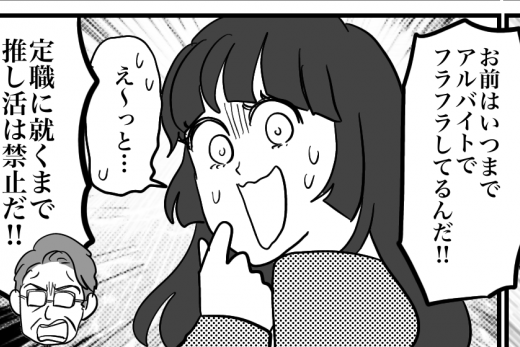 ＜義母と義妹、迷惑ですッ！＞カード止めた父「推し活は禁止だ」え～！【第6話まんが：義妹の気持ち】