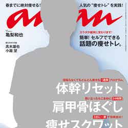雑誌『anan』（2月14日発売）画像提供：マガジンハウス