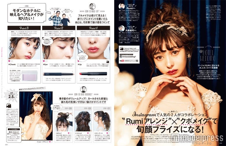 「Brides Beauty」vol.14より（画像提供：世界文化社）