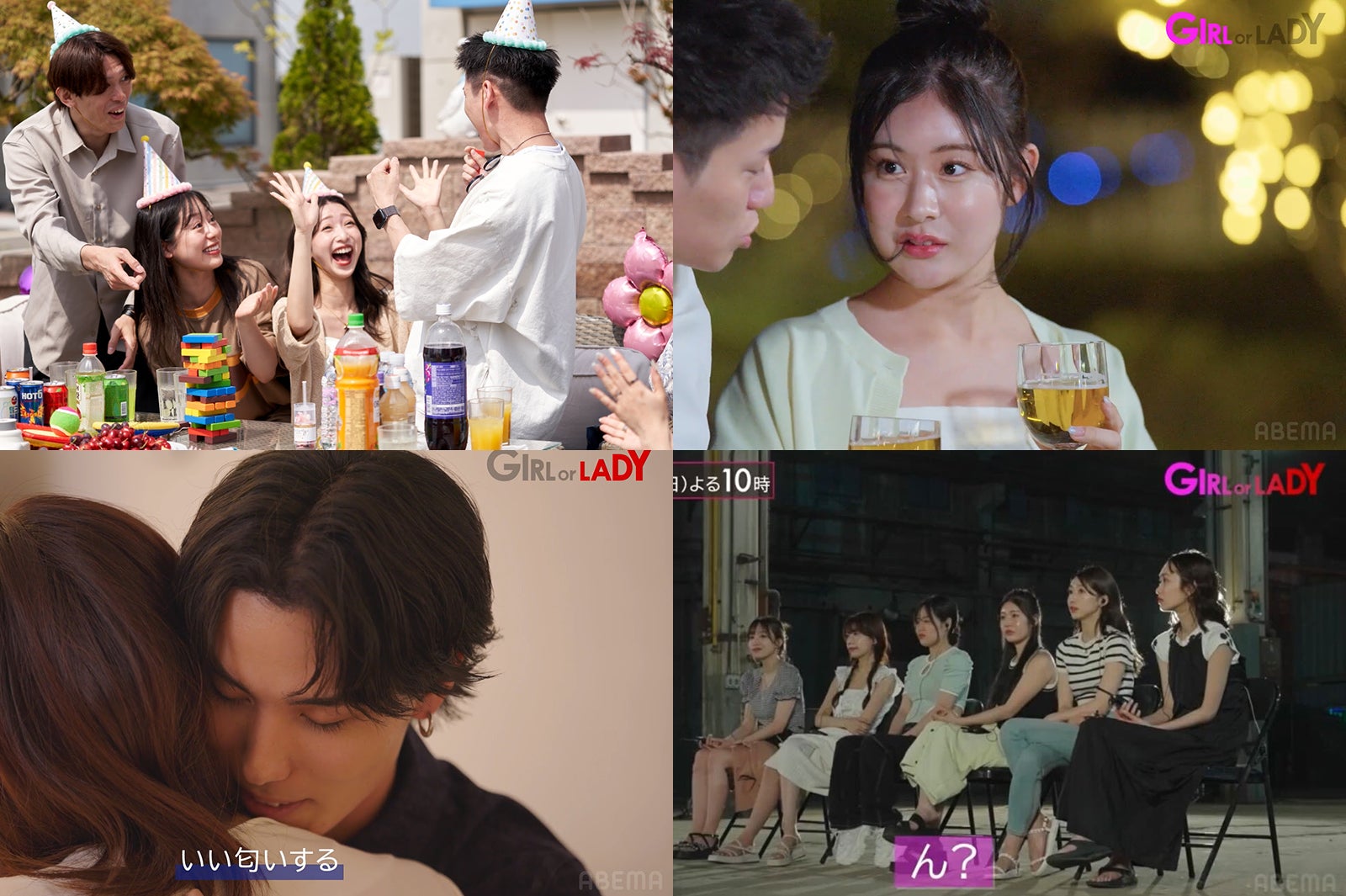 ABEMA婚活サバイバル「GIRL or LADY ～私が最強～」が今面白い理由3つ 元NGT48加藤美南があざとテク炸裂、新鮮な“覗き見ルール”も