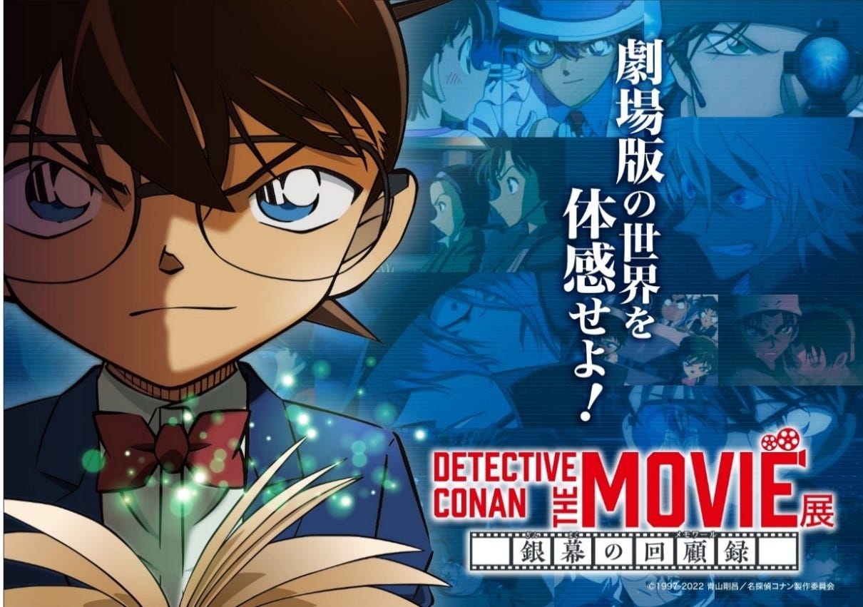 劇場版「名探偵コナン」大型展「DETECTIVE CONAN THE MOVIE 展」見どころ公開
