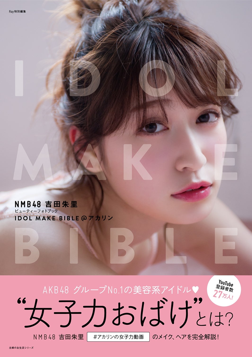 Nmb48吉田朱里 ビューティーフォトブック第2弾決定 モデルプレス