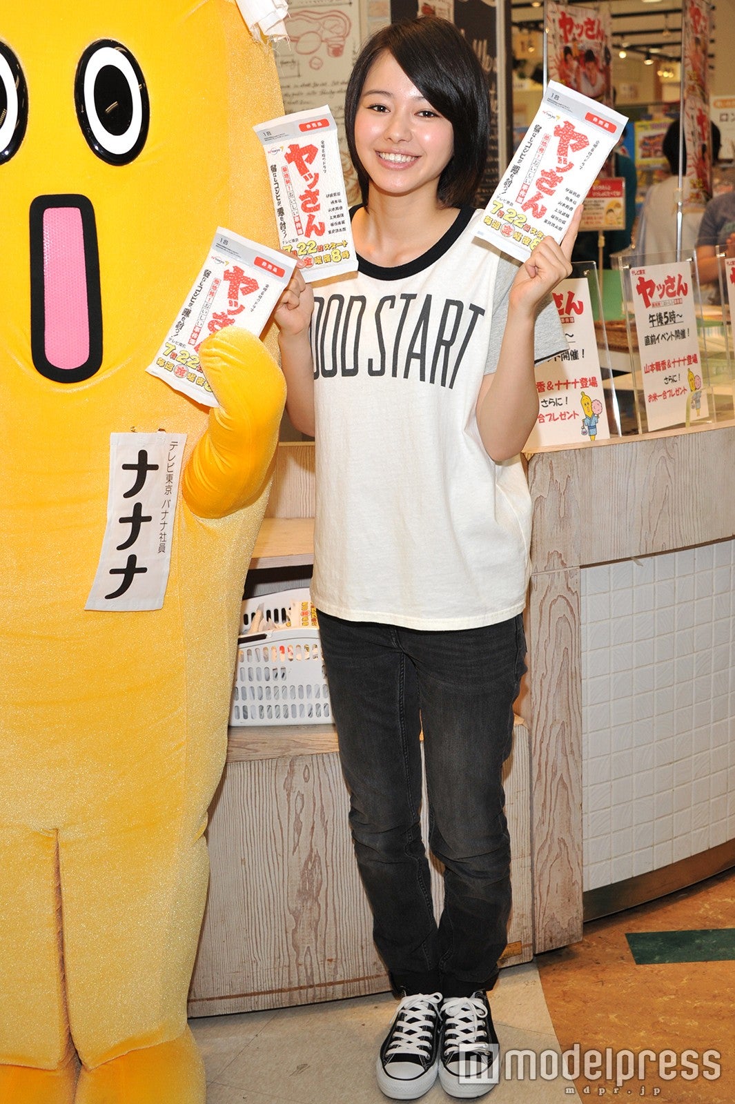 山本舞香（C）モデルプレス