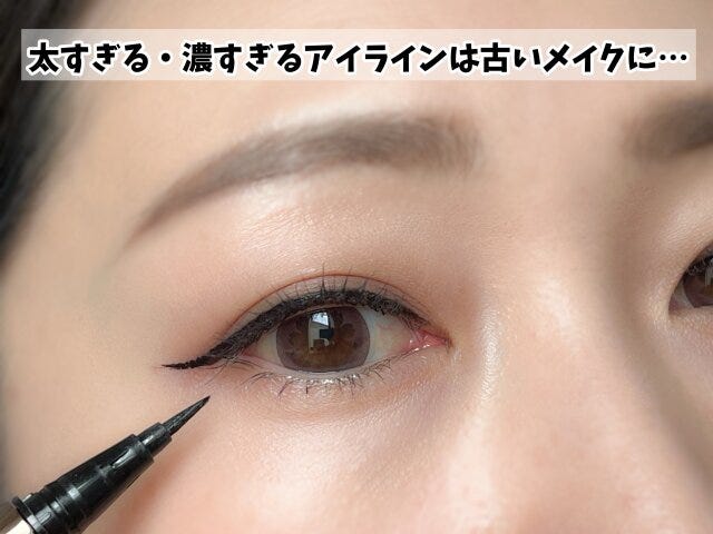 太すぎる　濃すぎる　アイライン