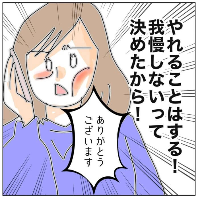 我慢しない！