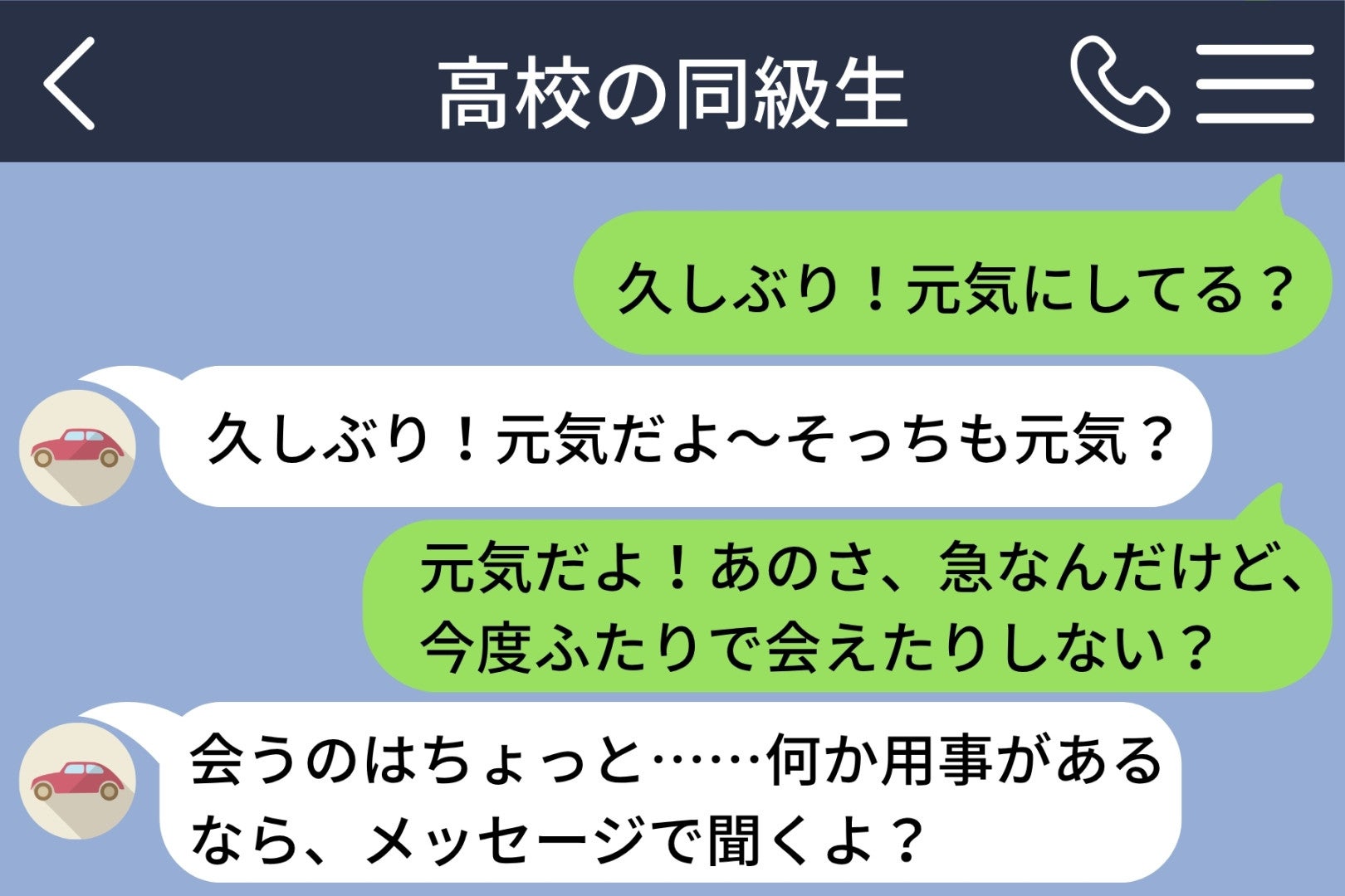 7年ぶりに「会わない？」冷たい返信にも打ち明けた私の理由