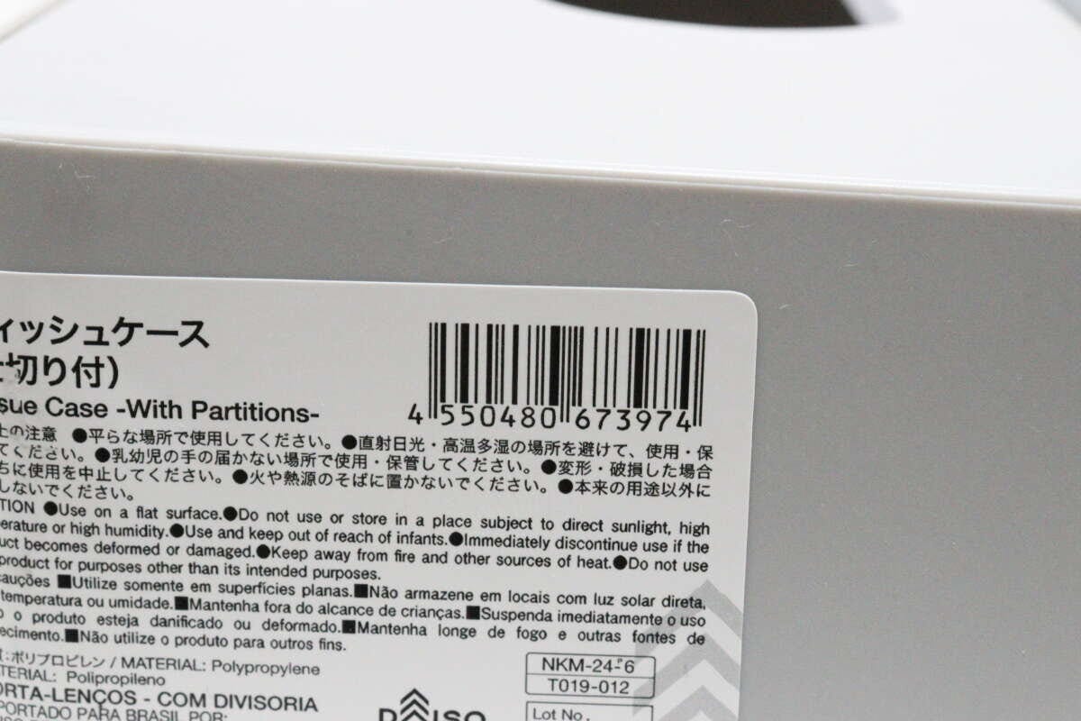 ティッシュケース（仕切り付）　JANコード