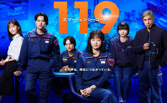 「119エマージェンシーコール」ポスタービジュアル(C)フジテレビ