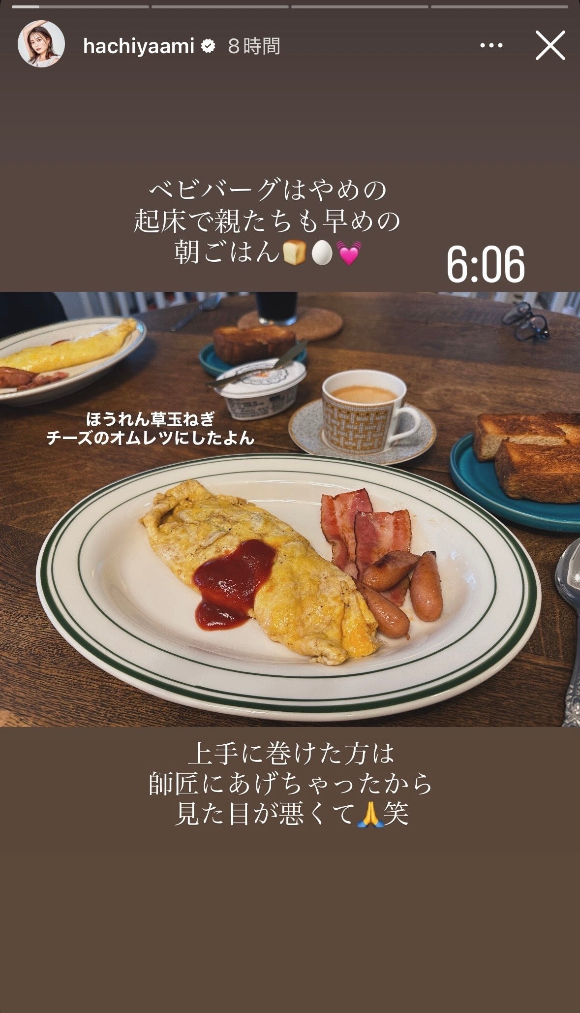 蜂谷晏海Instagramストーリーズ