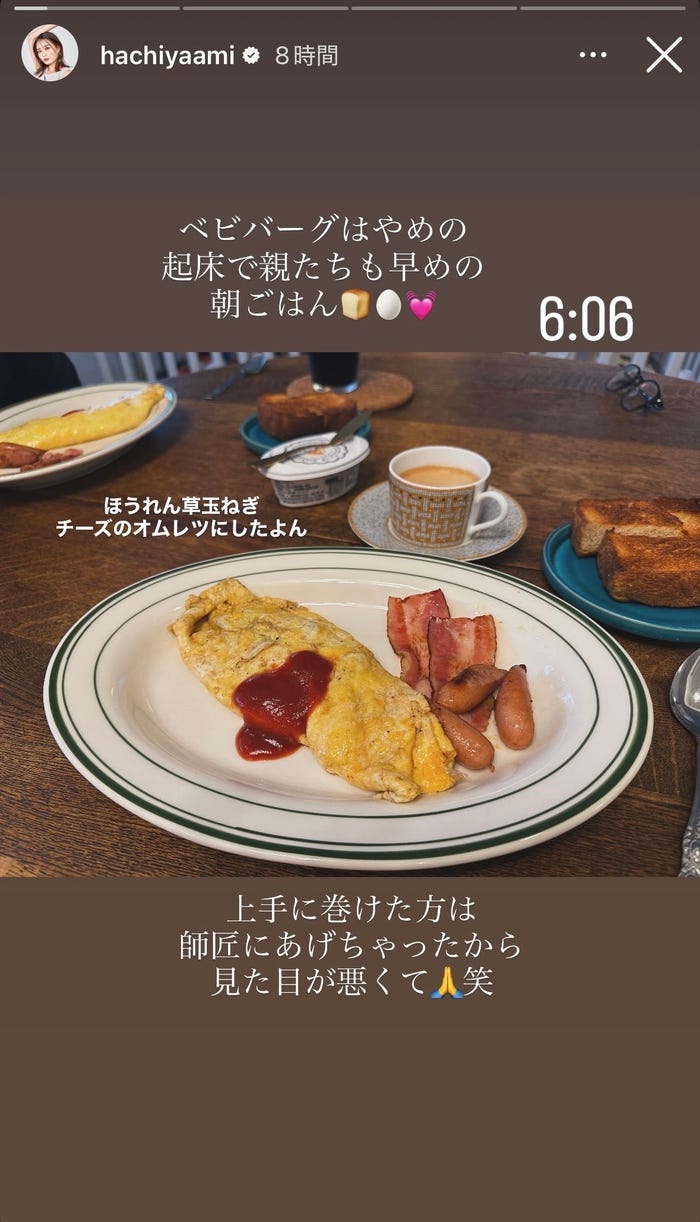 蜂谷晏海Instagramストーリーズ