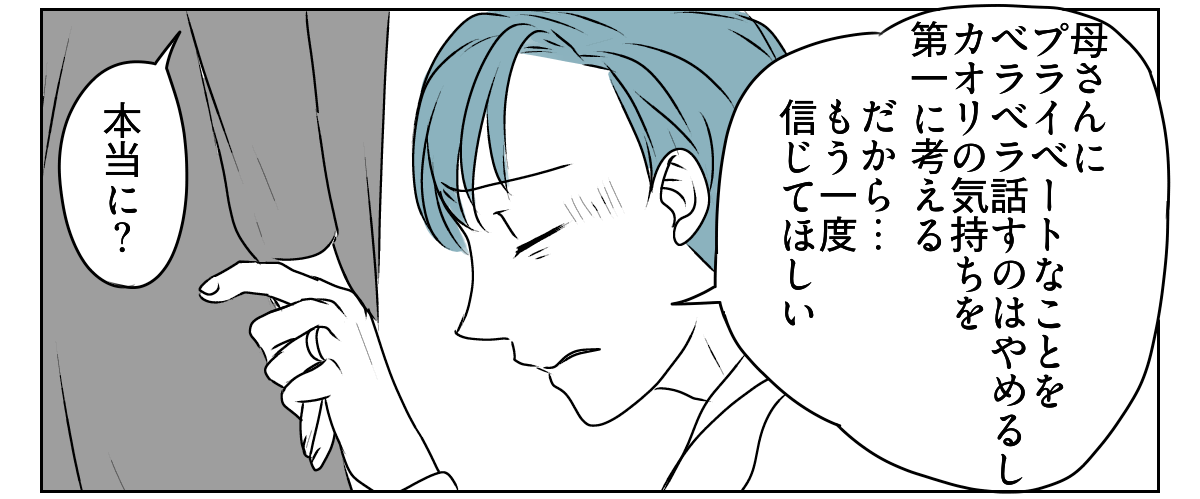 理解のない義母と旦那に腹が立つ　5_3_2