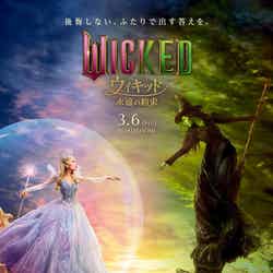 映画『ウィキッド 永遠の約束』(C) Universal Studios. All Rights Reserved