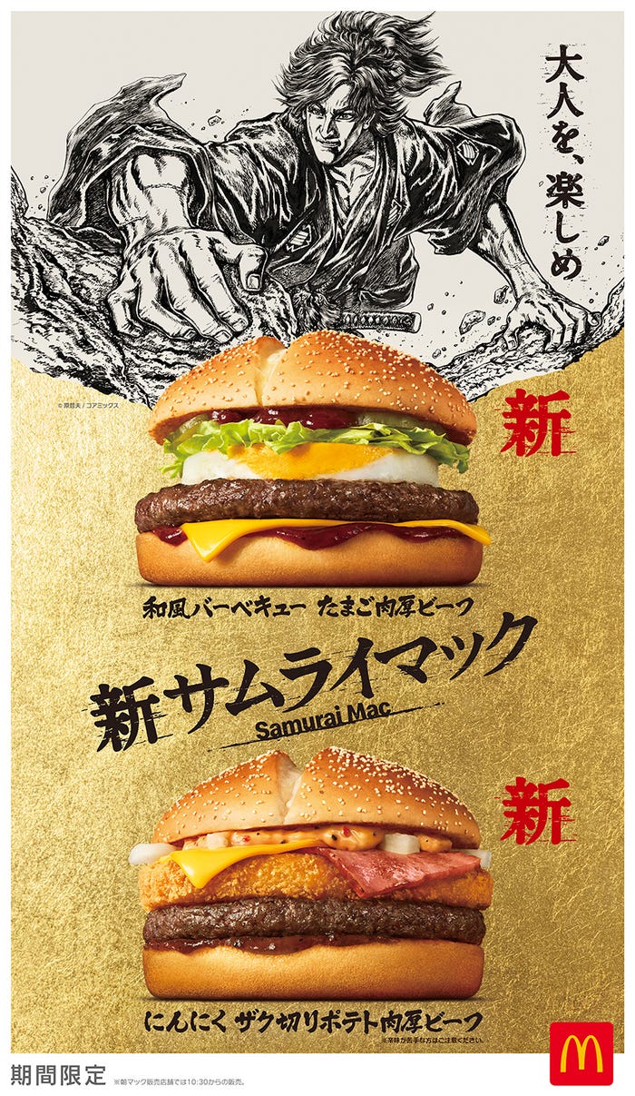 和風バーベキュー たまご肉厚ビーフ、にんにく ザク切りポテト肉厚ビーフ/画像提供:マクドナルド
