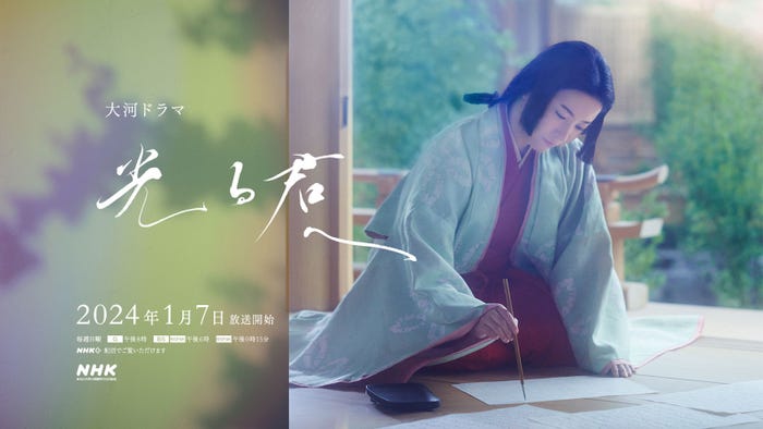 吉高由里子「光る君へ」新ビジュアル「書ver.」(C)NHK