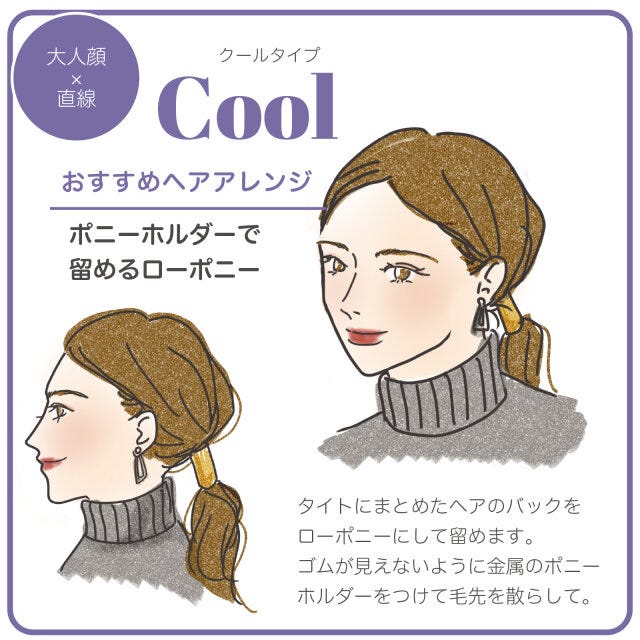 クールさん向けの冬ヘアアレンジ