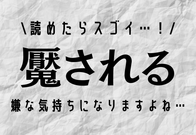 この漢字読めますか 吃逆 誰もが一度はなった事あるはず モデルプレス